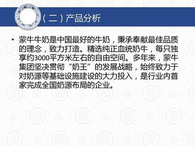 蒙牛牛奶营销策划书