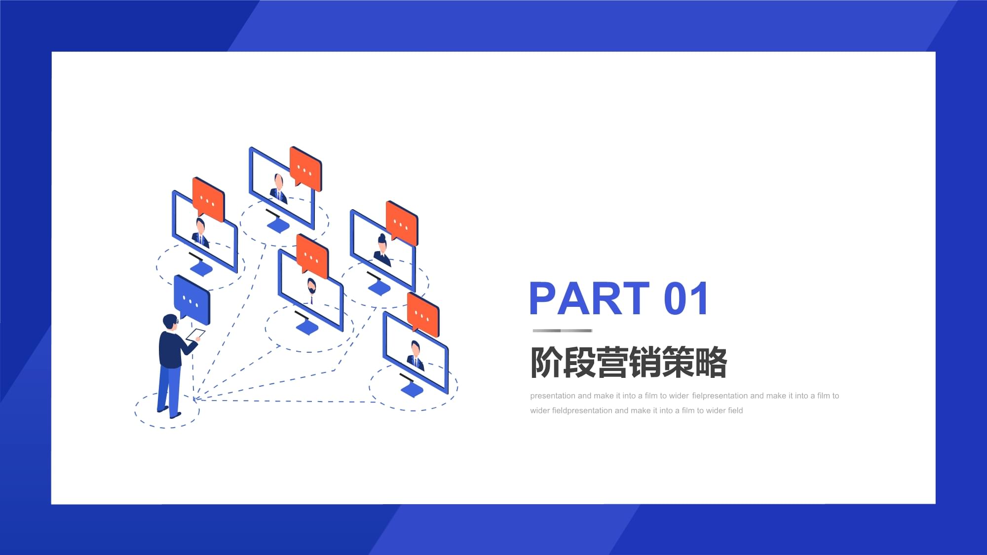 适用于公司营销策划企业宣传产品推广
