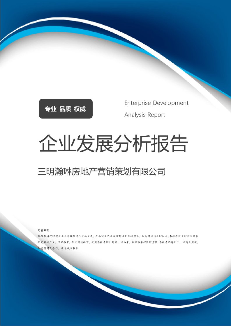 三明瀚琳房地产营销策划发展分析报告 驱动区域市场新增长