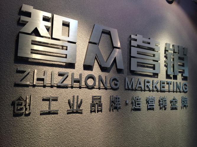 重庆智众企业营销策划